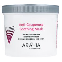 ARAVIA Professional Альгинатная маска против купероза с ниацинамидом и черникой  Anti-Couperose Soothing Mask, 550 мл/8 398839 6025 