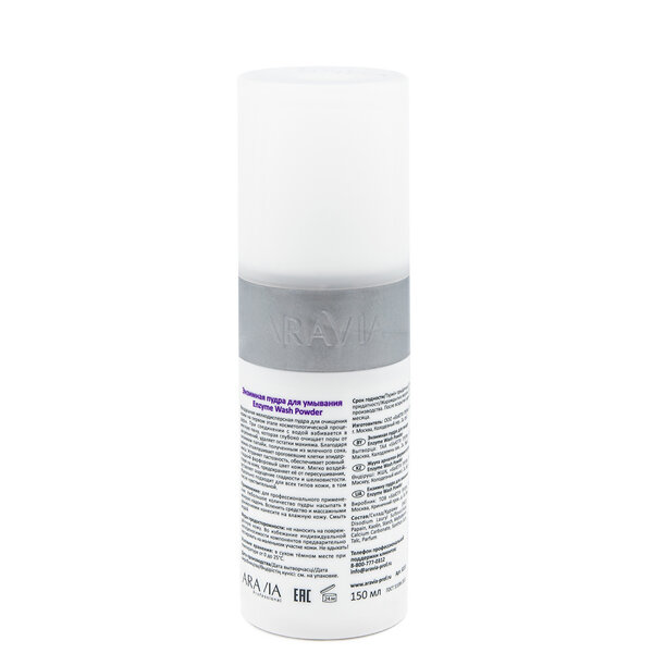 ARAVIA Professional Энзимная пудра для умывания Enzyme Wash Powder, 150 мл./12 406116 6110 