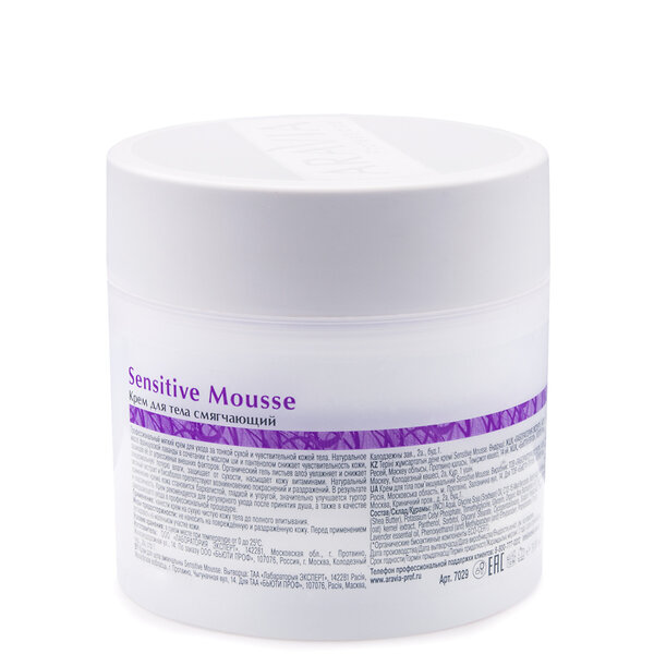 ARAVIA Organic Крем для тела смягчающий Sensitive Mousse, 300 мл /8 406692 7029 