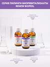 ARAVIA Professional Пилинг-биоревитализант для зрелой кожи Lifting Renew BioPeel, 100 мл 398802 6330 