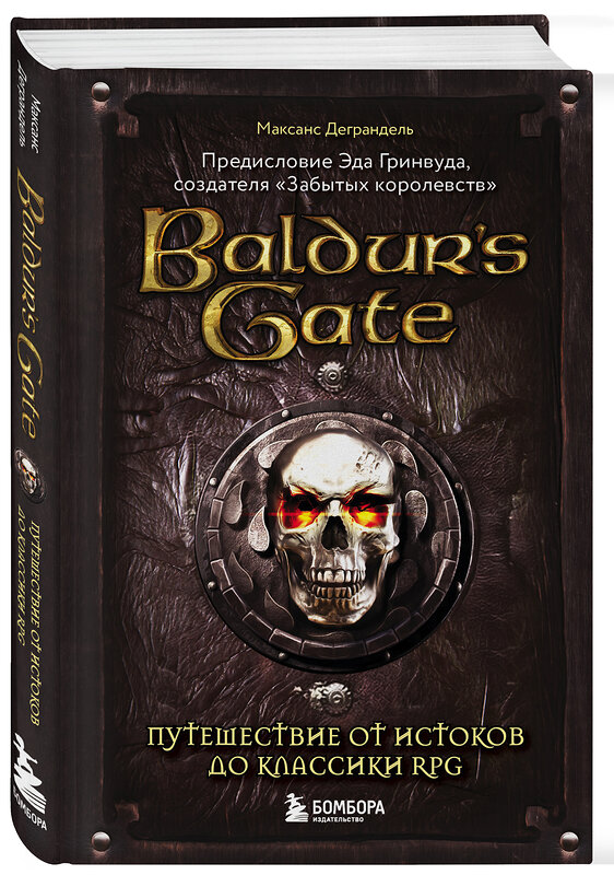 Эксмо Максанс Деграндель "Baldur's Gate. Путешествие от истоков до классики RPG" 348430 978-5-04-117619-8 