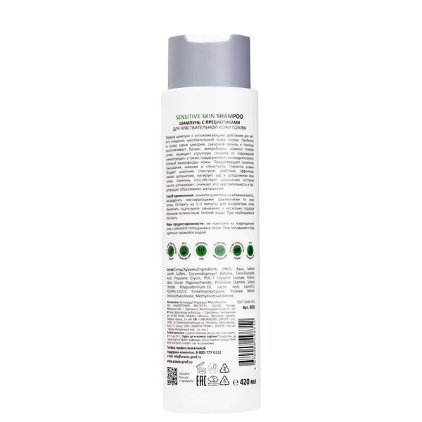 ARAVIA Professional Шампунь с пребиотиками для чувствительной кожи головы Sensitive Skin Shampoo, 420 мл 398696 В031 