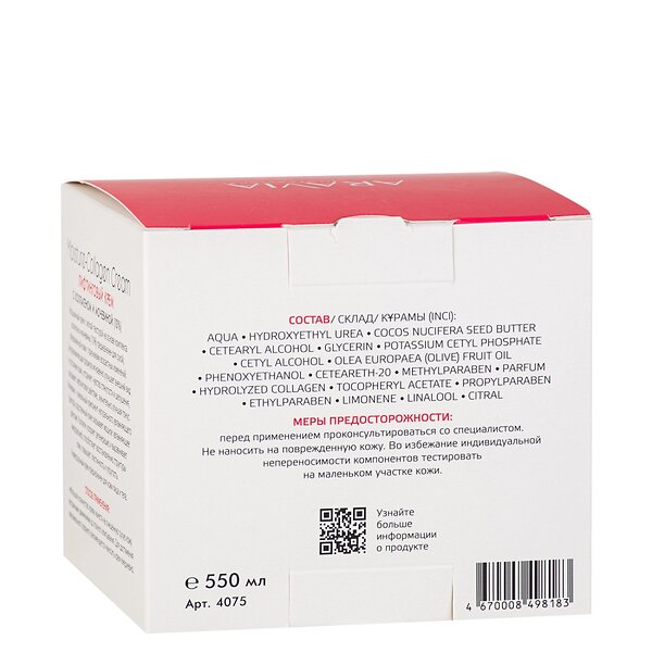 ARAVIA Professional Лифтинговый крем с коллагеном и мочевиной (10%) Moisture Collagen Cream, 550 мл 398731 4075 