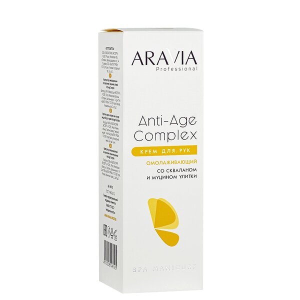 ARAVIA Professional Крем для рук омолаживающий со скваланом и муцином улитки Anti-Age Complex Cream, 150 мл 398742 4073 