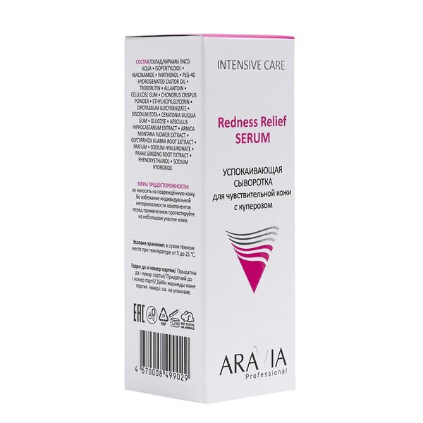 ARAVIA Professional Успокаивающая сыворотка для чувствительной кожи с куперозом Redness Relief Serum, 50 мл 398807 6347 