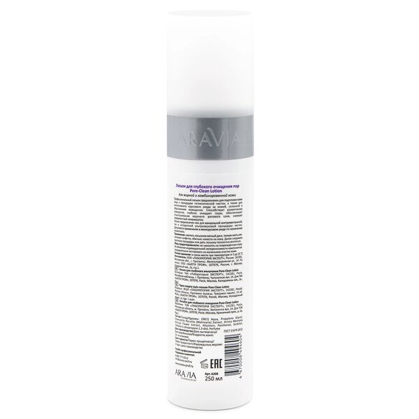 ARAVIA Professional Лосьон для глубокого очищения пор Pore-Clean Lotion, 250 мл/12 398823 6208 